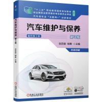 正版新书]汽车维护与保养 第3版吉武俊 胡勇 主编 著978711168
