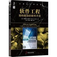 正版新书]软件工程:架构驱动的软件开发理查德9787111533146