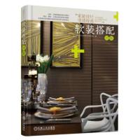 正版新书]家装设计速通指南 软装搭配详解许海峰 著97871116029
