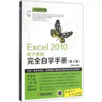 正版新书]Excel 2010电子表格完全自学手册(第2版)程继洪97871