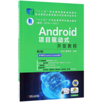 正版新书]Android项目驱动式开发教程(第2版)刘正978711159758