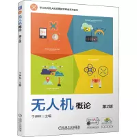 正版新书]无人机概论 第2版于坤林 编9787111698821