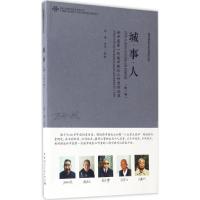 正版新书]城·事·人第1辑 整理9787112202584