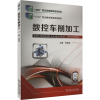 正版新书]数控车削加工张慧英 编9787111597834