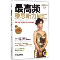 正版新书]好英文精品丛书?最高频雅思听力词汇夏欣怡97871114890