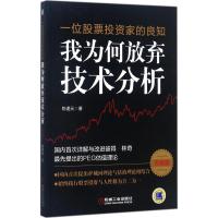 正版新书]一位股票投资家的良知:我为何放弃技术分析(升级版)