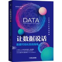 正版新书]让数据说话(数据可视化实战指南)张羽佳//张平亮978711
