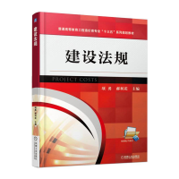 正版新书]建设法规项勇,郝利花 主编 著作9787111553069