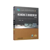 正版新书]机械加工技能实训 第3版王增强9787111704843