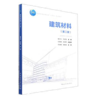 正版新书]建筑材料(第2版)程莎莎9787112275274