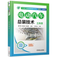 正版新书]电动汽车总装技术工作页景平利,李倩龙,刘振博 主编 著