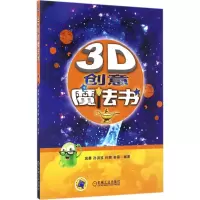 正版新书]3D创意魔法书高勇9787111548270