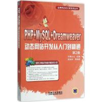 正版新书]PHP+MySQL+Dreamweaver动态网站开发从入门到精通(第2