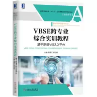 正版新书]VBSE跨专业综合实训教程:基于新道V综3.X平台/李爱红李