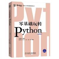 正版新书]零基础玩转Python开课吧、欧岩亮、常江、孙逊 著9787