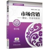 正版新书]市场营销理论、方法与实训(第3版)束军意 汤宇军9787