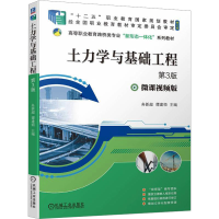 正版新书]土力学与基础工程 第3版务新超,谭建领 编978711173578