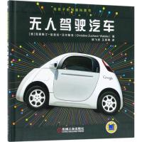 正版新书]给孩子的智能科普书(无人驾驶汽车)克里斯汀·祖楚拉·