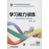 正版新书]学习能力训练张洪英9787111602033