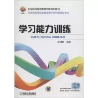 正版新书]学习能力训练张洪英9787111602033