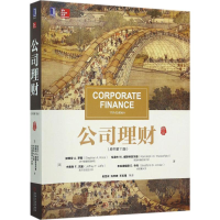 正版新书]公司理财(原书1版)斯蒂芬9787111574156