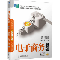 正版新书]电子商务基础 第3版魏亚萍 编9787111601906