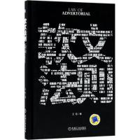 正版新书]软文法则王钰9787111591788