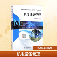 正版新书]机电设备管理徐皓,刘江 编9787111646365