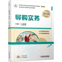 正版新书]实务第2版王艳霞 著9787111676423