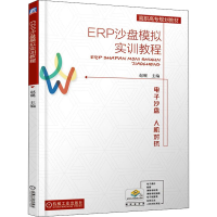 正版新书]ERP沙盘模拟实训教程赵砚 编9787111619024