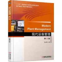 正版新书]现代设备管理(第3版)沈永刚9787111588061