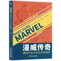 正版新书]漫威传奇:漫威宇宙与商业帝国崛起[美]马特·约基(Matt