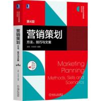 正版新书]营销策划:方法 技巧与文案孟韬9787111672661