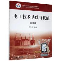 正版新书]电工技术基础与技能姚锦卫主编9787111638803