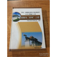 正版新书]土木工程施工工艺.铺架与“四电”工程中铁二局股份有
