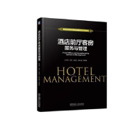 正版新书]酒店前厅客房服务与管理仇学琴 邓芳 吴宏业 杨红波 等