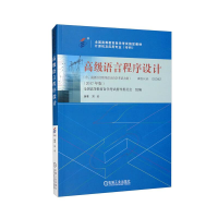 正版新书]高级语言程序设计郑岩编著 著9787111581963