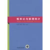 正版新书]概率论与数理统计/赵伟编者:赵伟//秦川 著作978711159