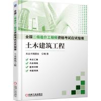正版新书]土木建筑工程本丛书编委会 编9787111682950