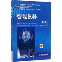 正版新书]智能仪器(第3版)程德福9787111574132