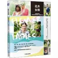 正版新书]花卉女郎 从爱好到职业20位当红花艺手艺人的花漾人生