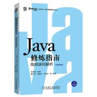正版新书]Java修炼指南核心高频源码解析开课吧,曹子方,杨富杰,
