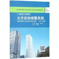 正版新书]火灾自动报警系统谢社初,周友初 主编9787112216055