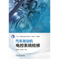 正版新书]汽车发动机电控系统检修吴志强9787111610861