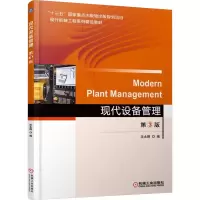 正版新书]现代设备管理 第3版沈永刚 编9787111588061