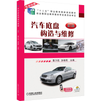 正版新书]汽车底盘构造与维修 第2版曹乃悦9787111577157