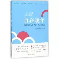 正版新书]自在晚年保坂隆9787111586876