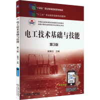 正版新书]电工技术基础与技能 第3版本社9787111638803