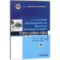 正版新书]互换性与测量技术基础(第4版)/周兆元编者:周兆元//李