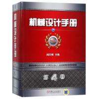 正版新书]机械设计手册(第4卷第6版)(精)宋锦春|总主编:闻邦椿97